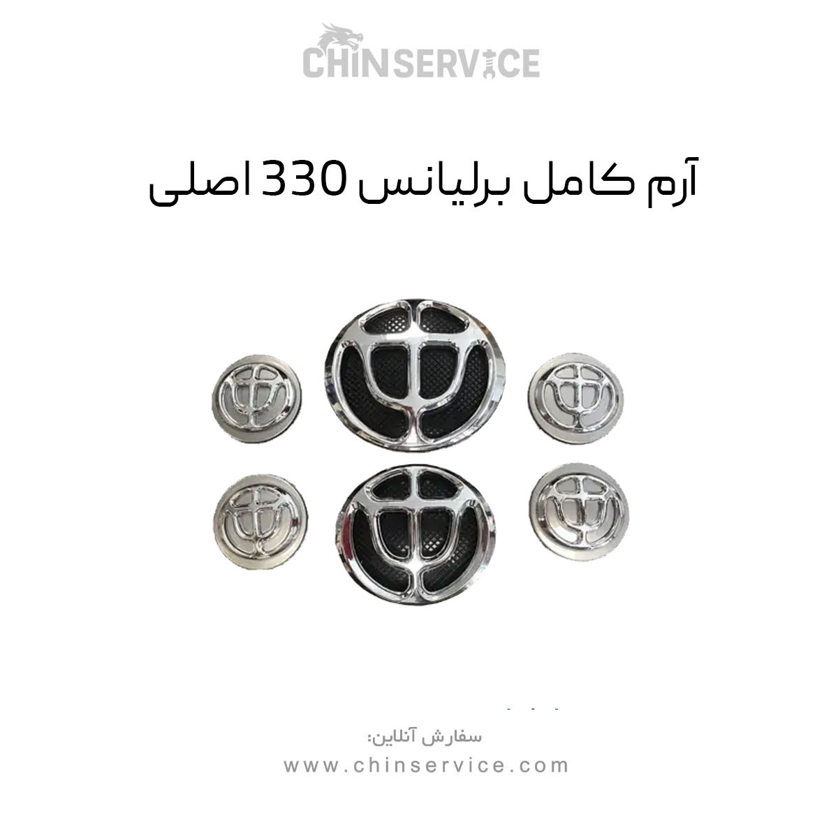 آرم برلیانس H330 آرم برلیانس H330