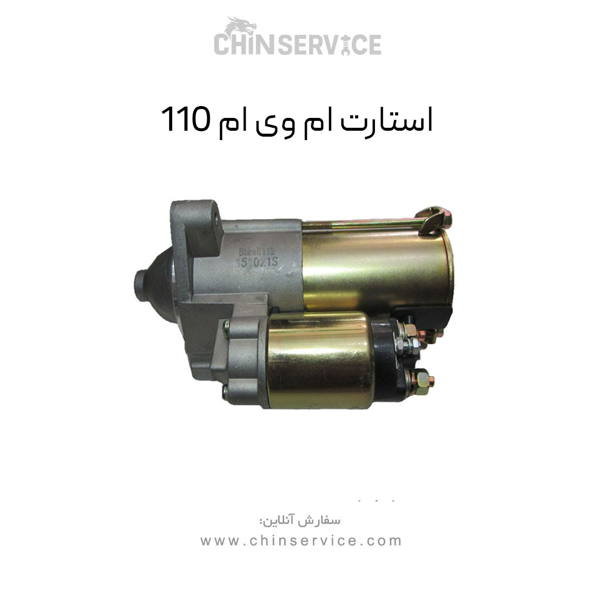 استارت ام وی ام 110