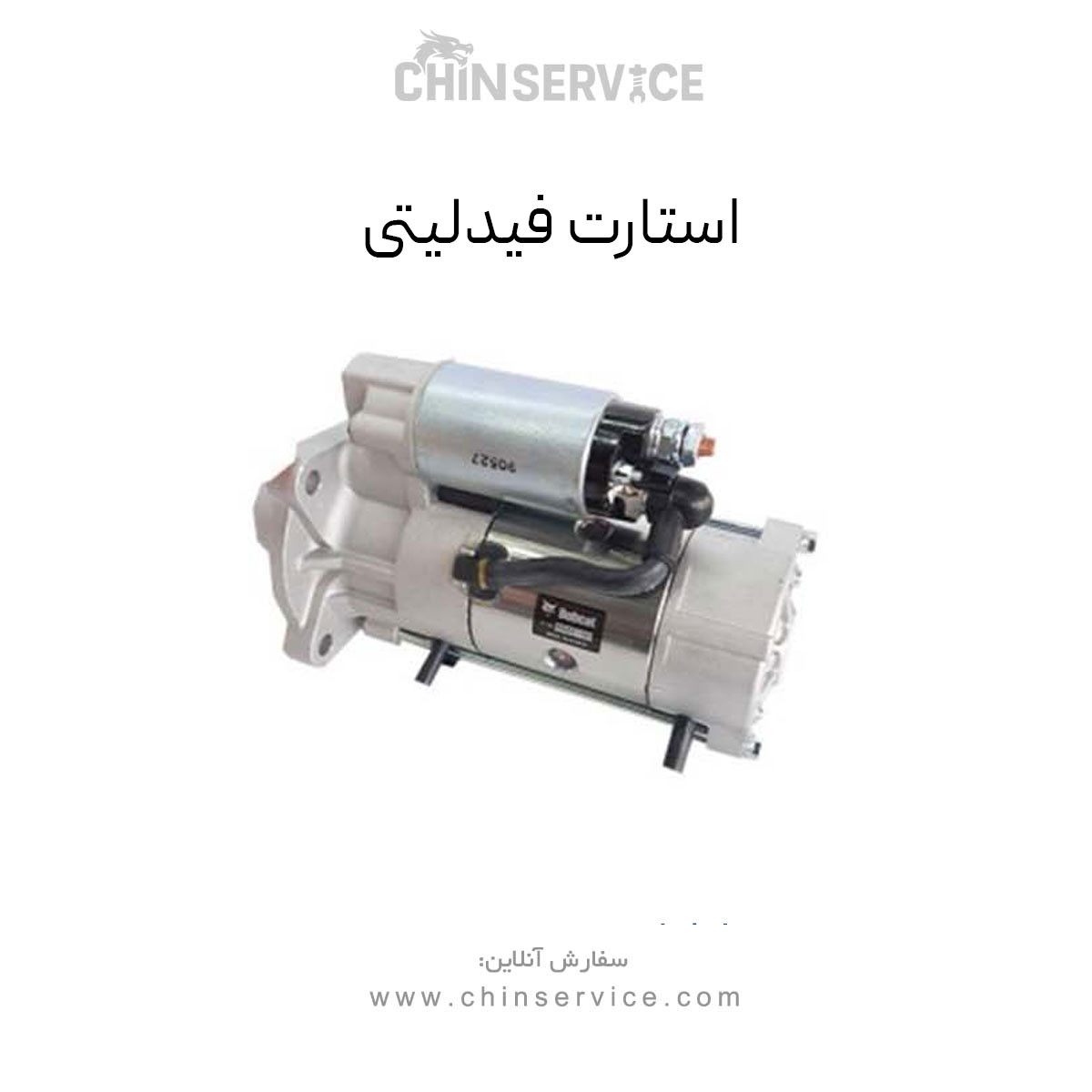 استارت فیدلیتی