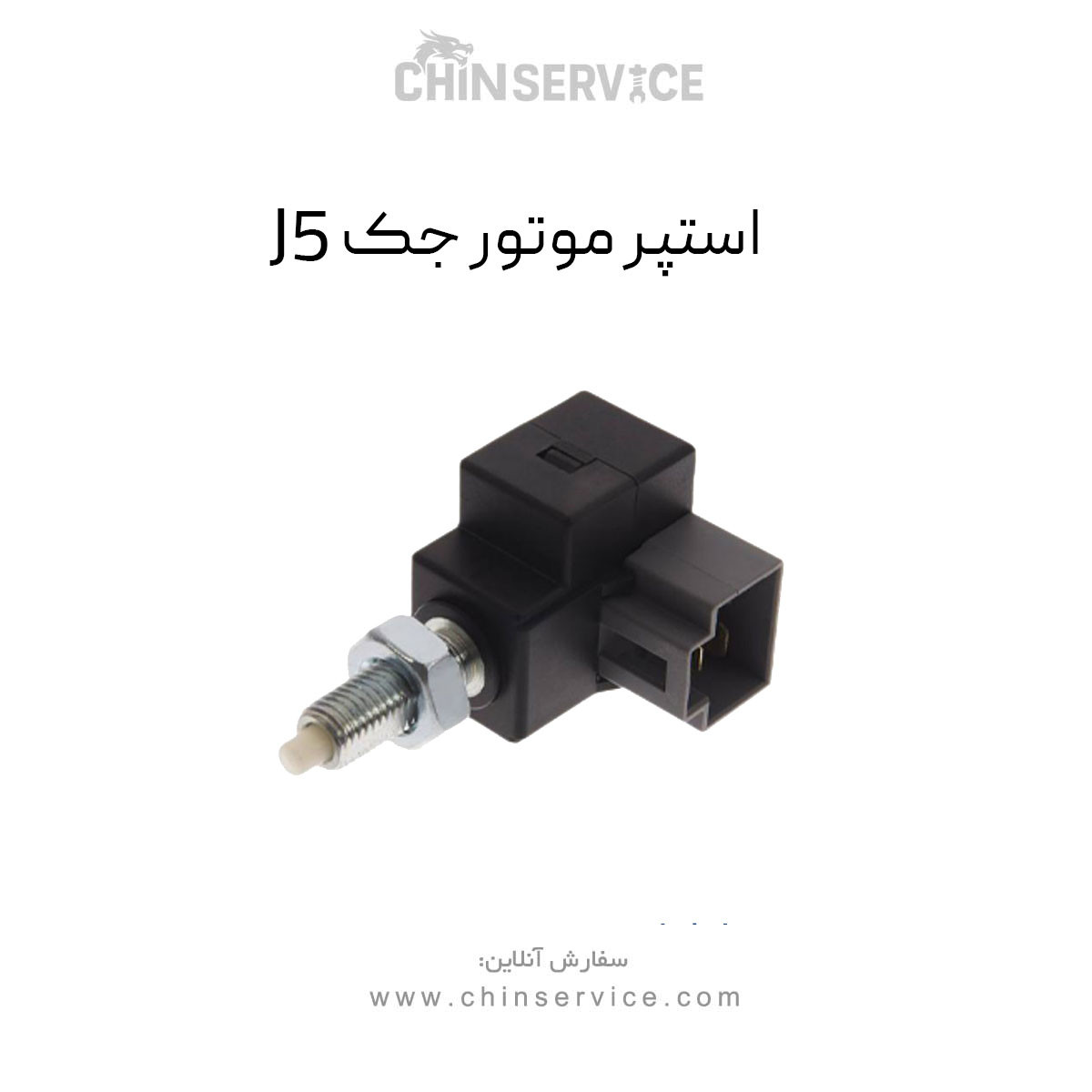 استپر موتور جک j5