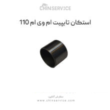 استکان تایپیت ام وی ام 110