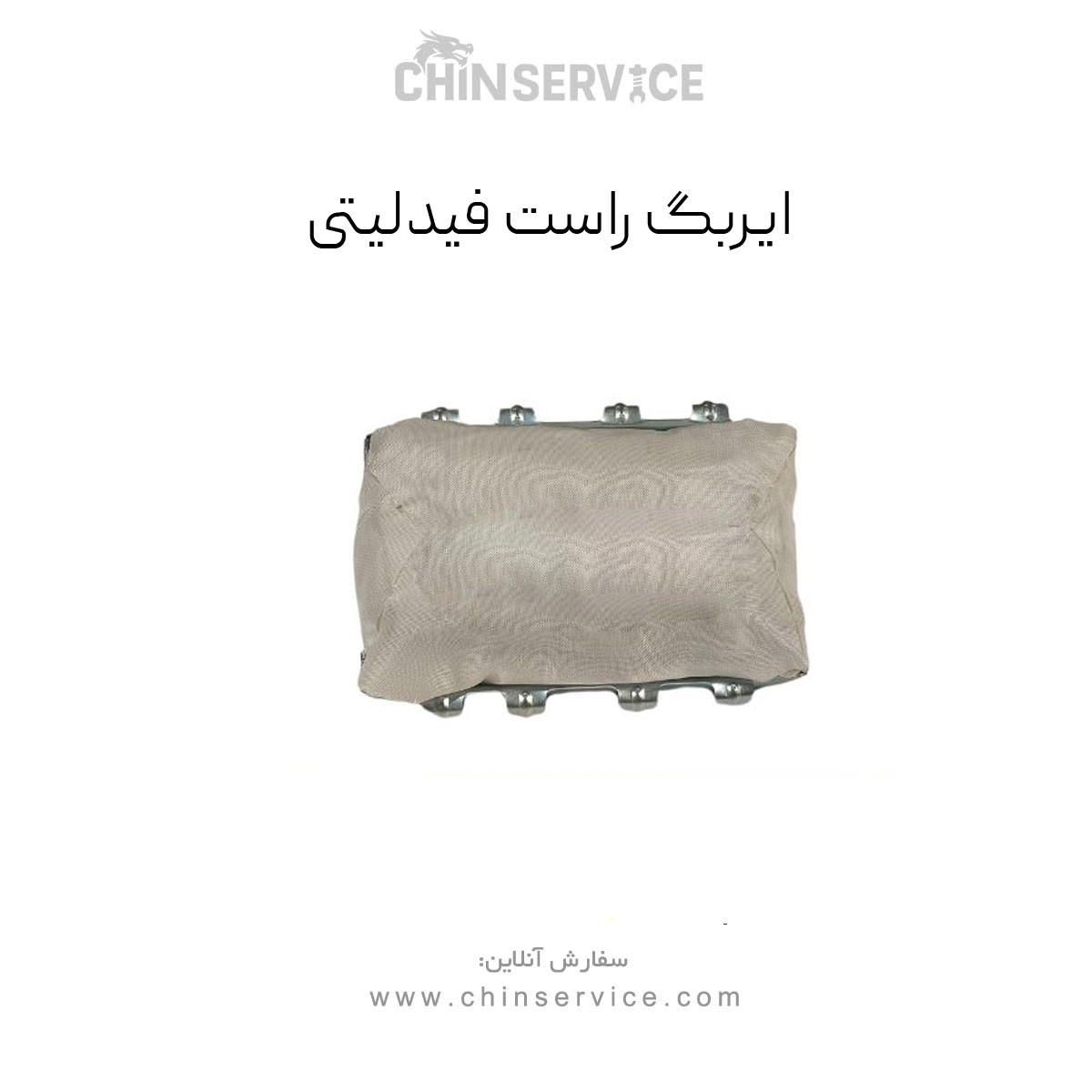 ایربگ راست فیدلیتی ایربگ راست فیدلیتی