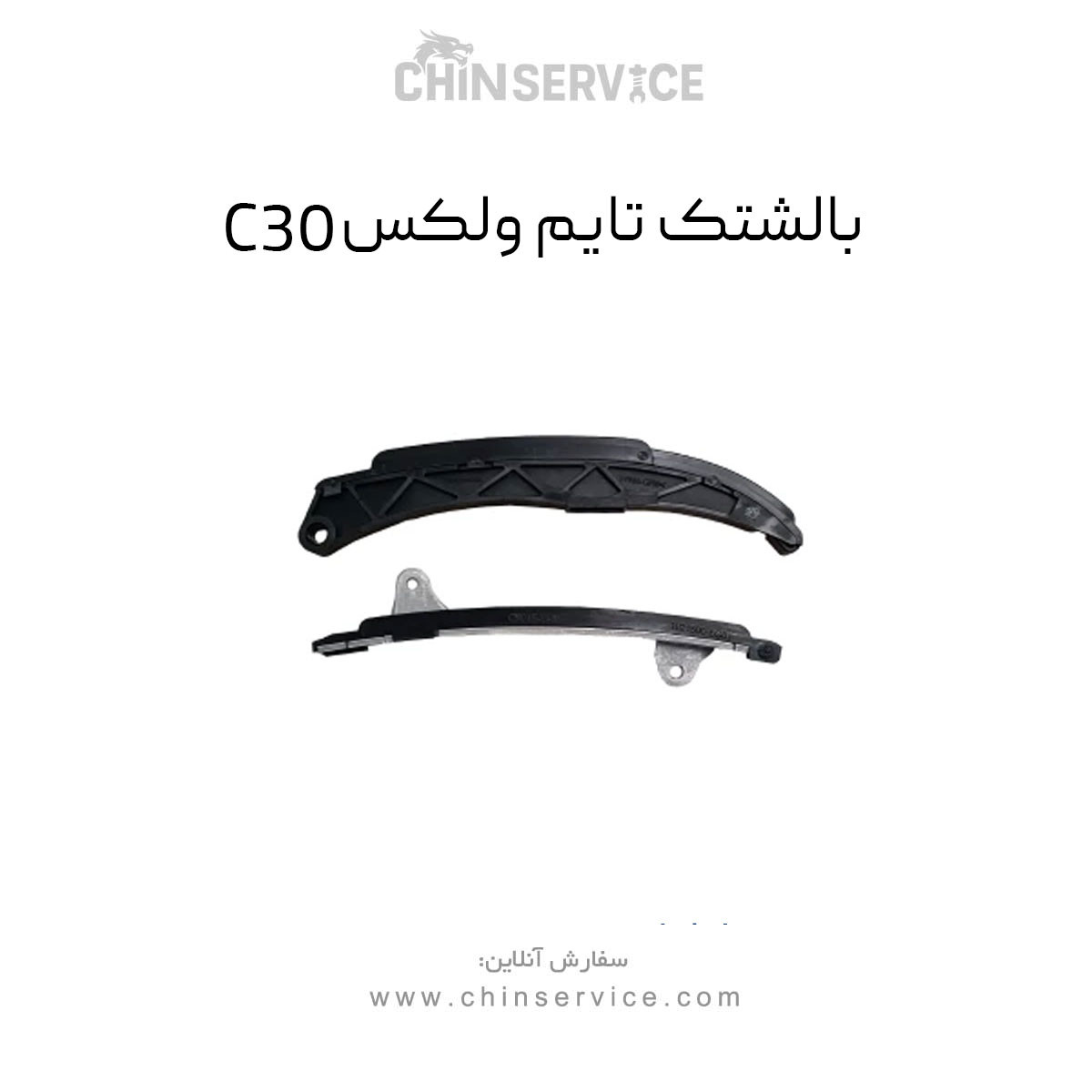 بالشتک تایم گریت وال ولکس C30 بالشتک تایم گریت وال ولکس C30