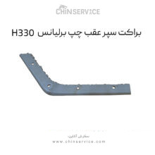براکت سپر عقب چپ برلیانس H330