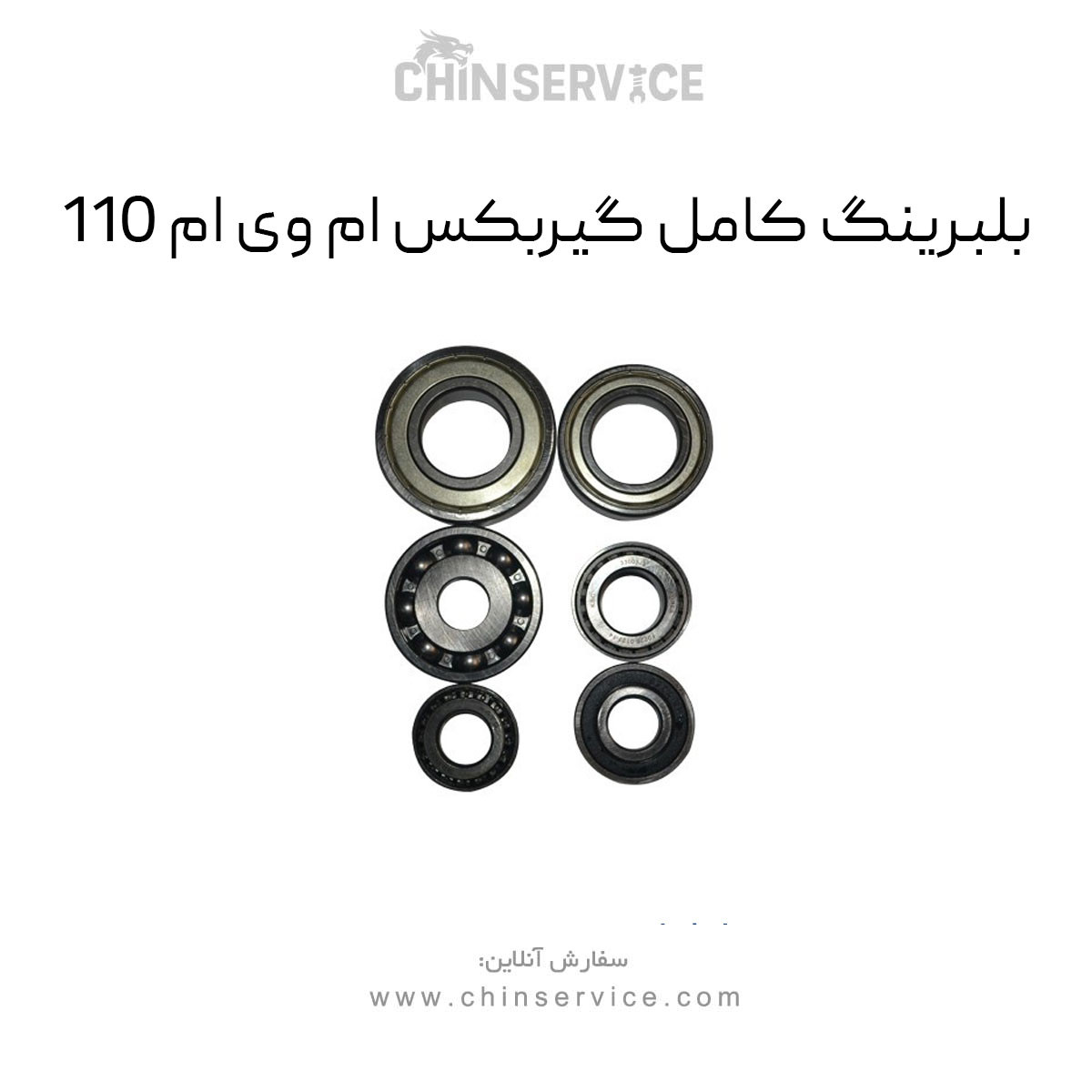 بلبرینگ کامل گیربکس ام وی ام 110 بلبرینگ کامل گیربکس ام وی ام 110