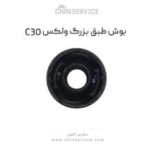 بوش طبق بزرگ گریت وال ولکس C30