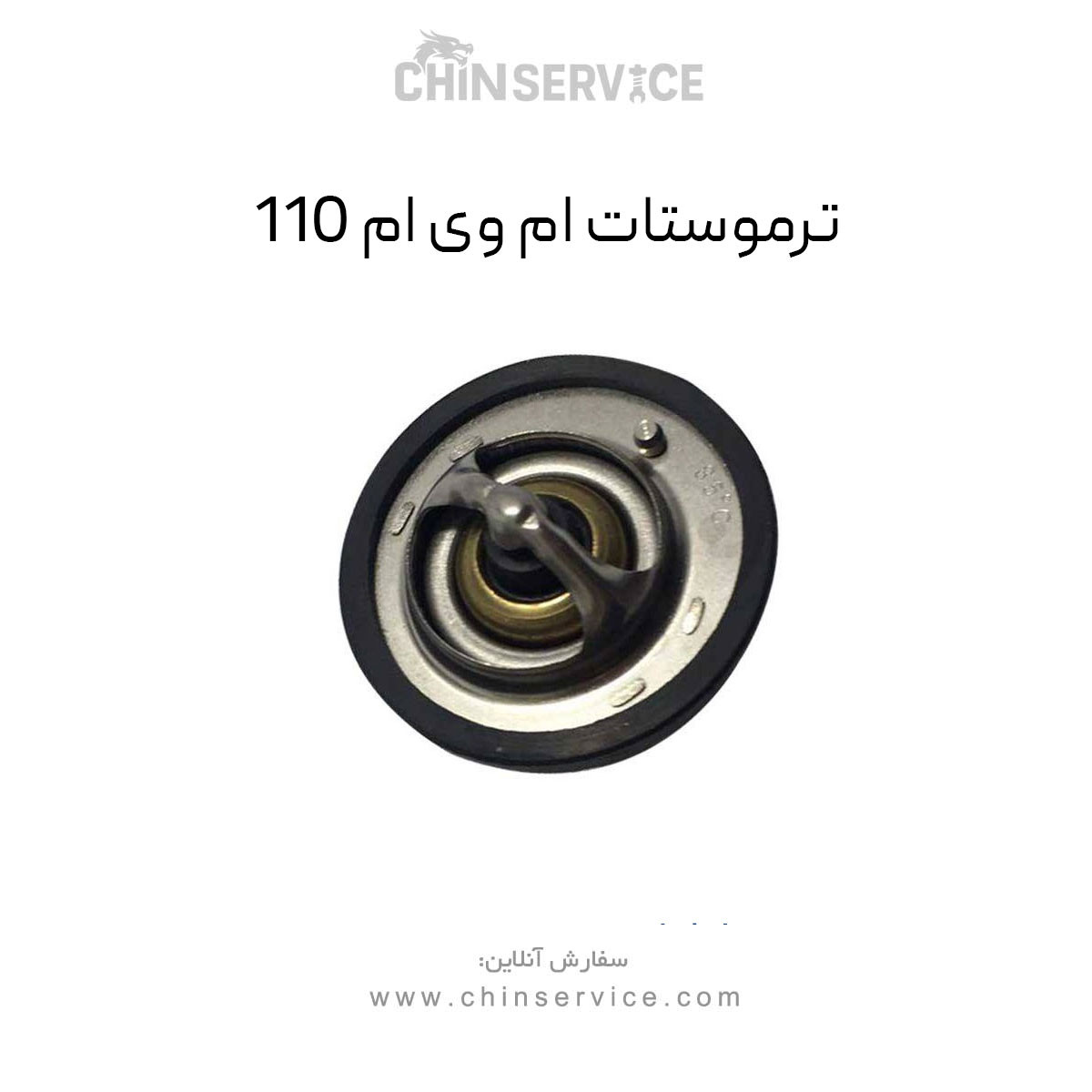 ترموستات ام وی ام 110 ترموستات ام وی ام 110
