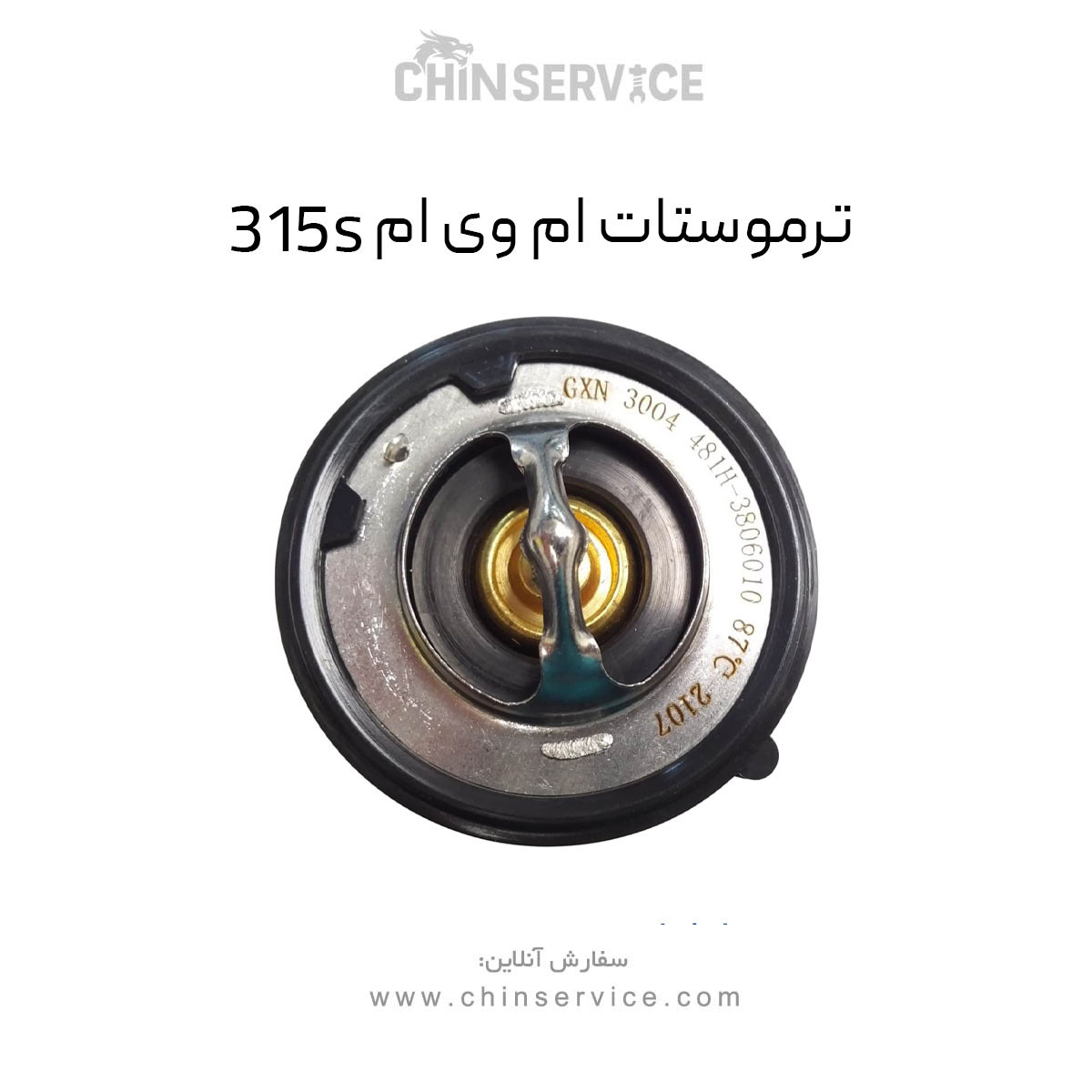 ترموستات ام وی ام 315S ترموستات ام وی ام 315S