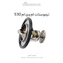 ترموستات ام وی ام 530