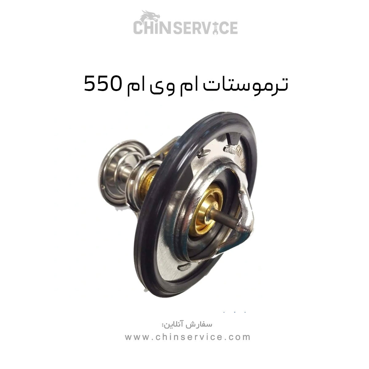 ترموستات ام وی ام 550