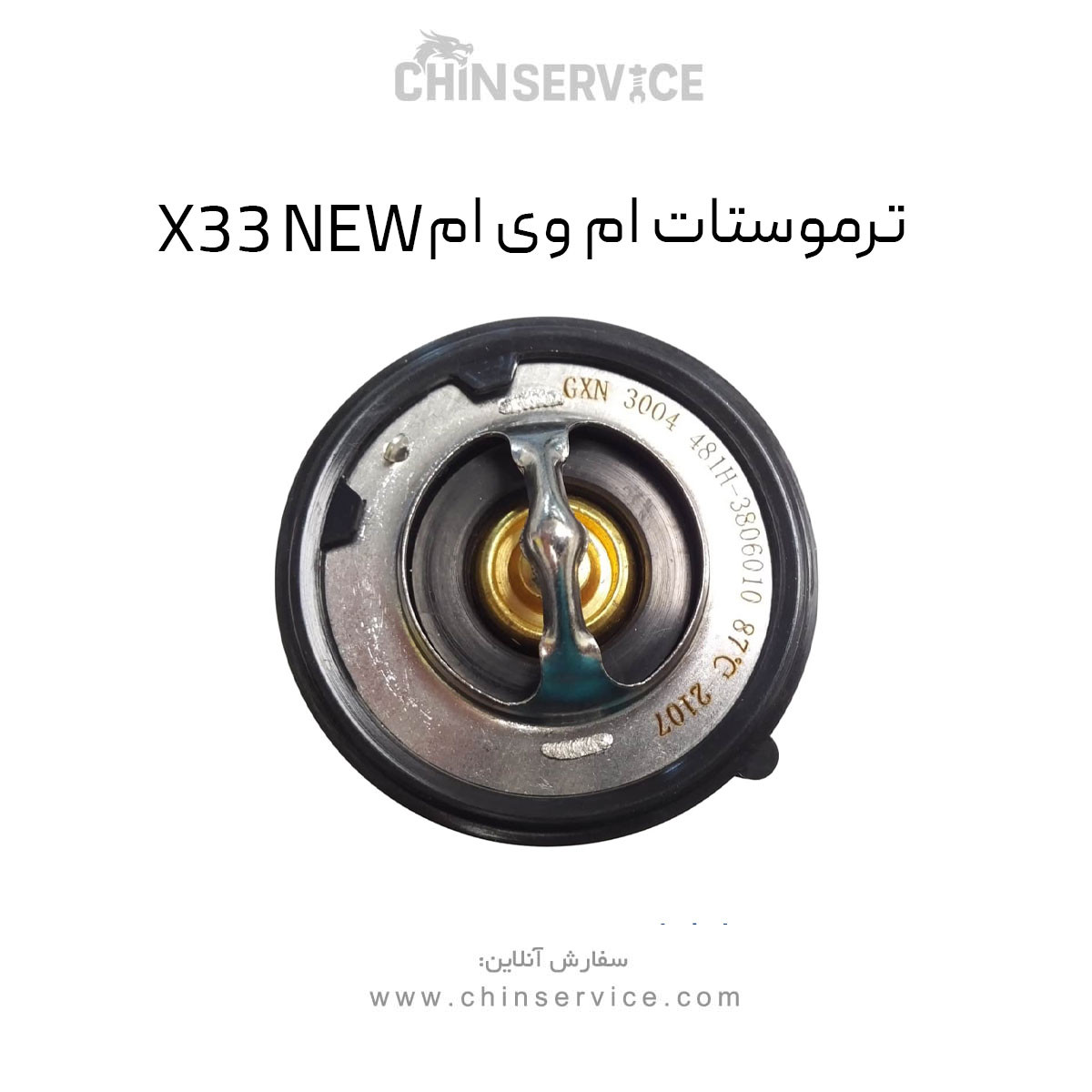ترموستات ام وی ام X33 NEW