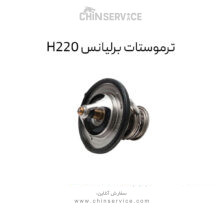 ترموستات برلیانس H220