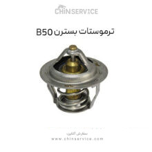 ترموستات بسترن B50
