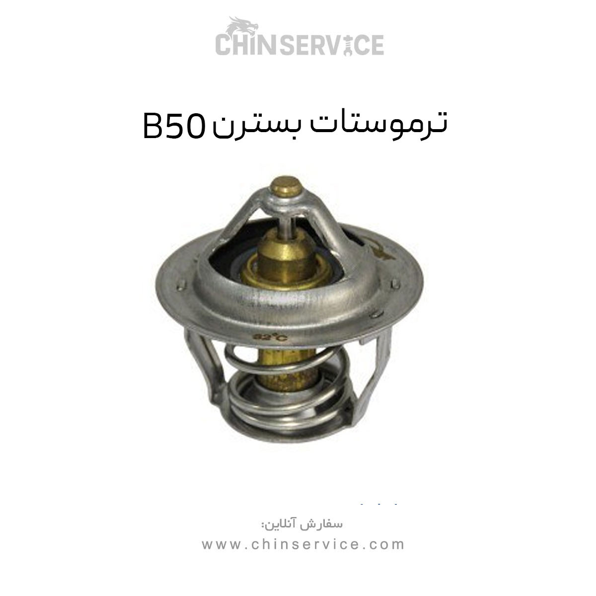 ترموستات بسترن B50 ترموستات بسترن B50