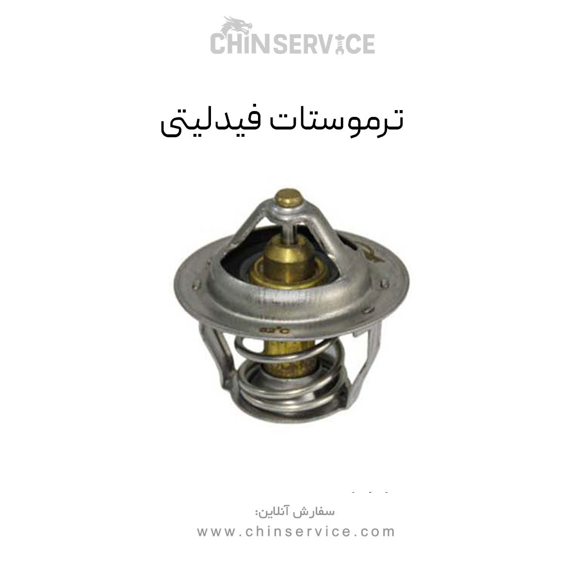 ترموستات فیدلیتی ترموستات فیدلیتی