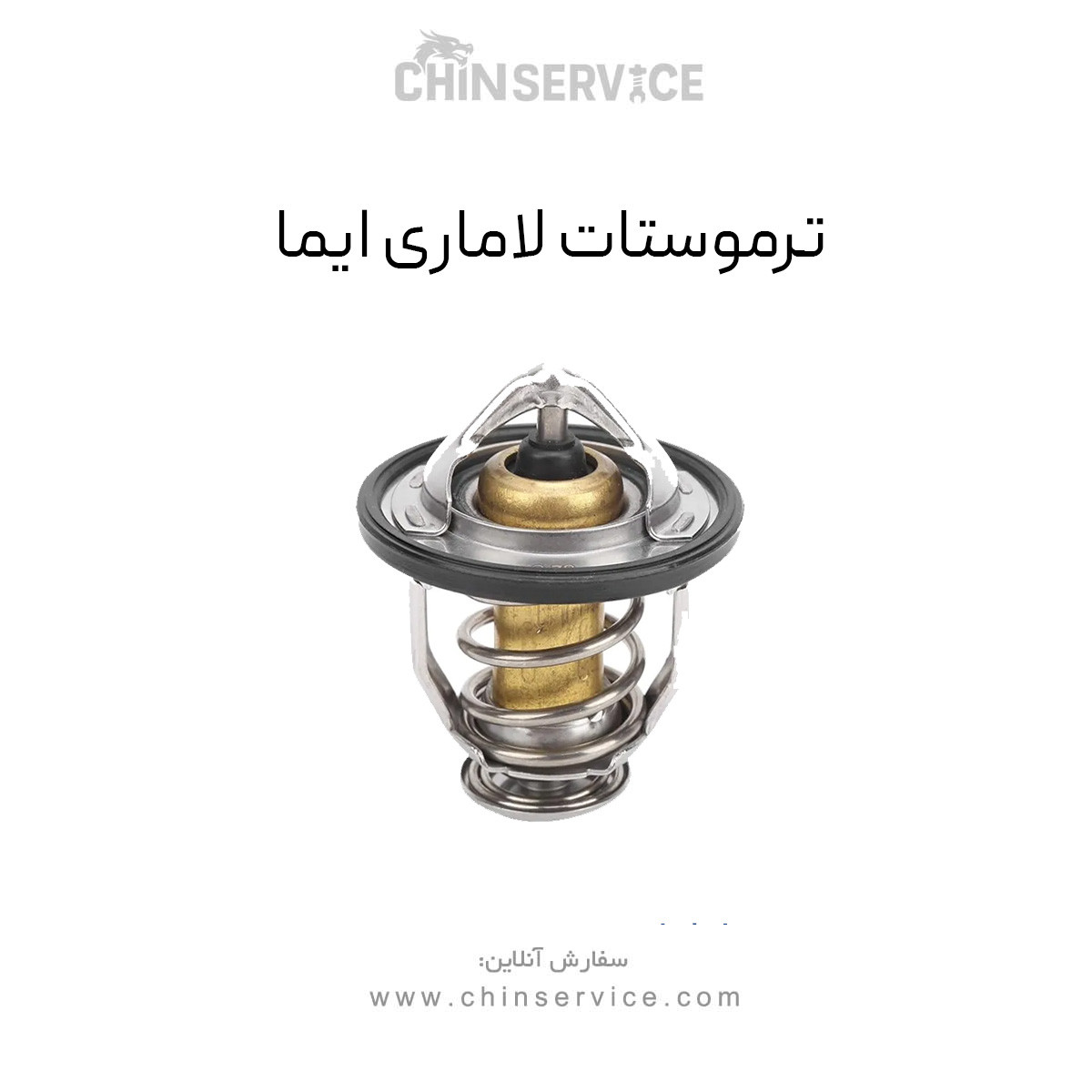 ترموستات لاماری ایما ترموستات لاماری ایما