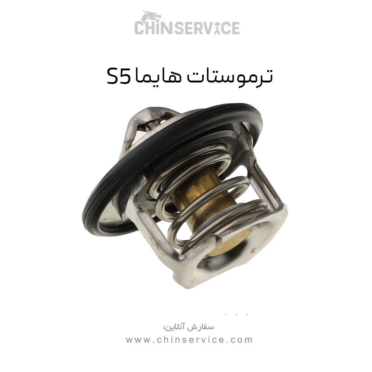 ترموستات هایما S5