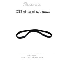 تسمه تایم ام وی ام X33