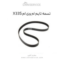 تسمه تایم ام وی ام X33s