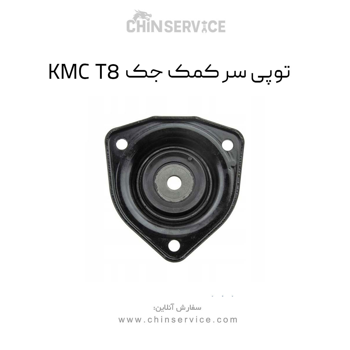 توپی سر کمک جک KMC T8