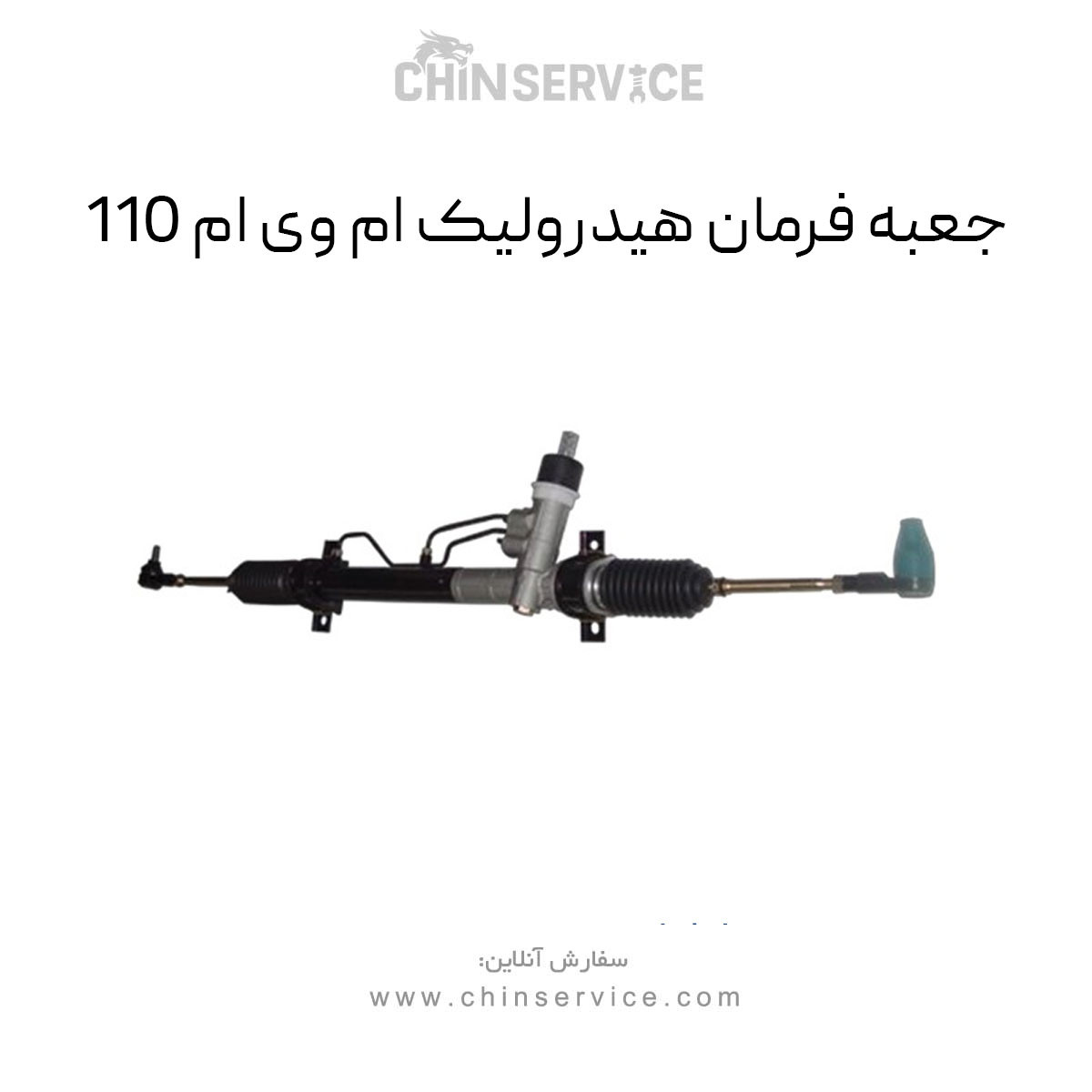 جعبه فرمان هیدرولیک ام وی ام 110 جعبه فرمان هیدرولیک ام وی ام 110