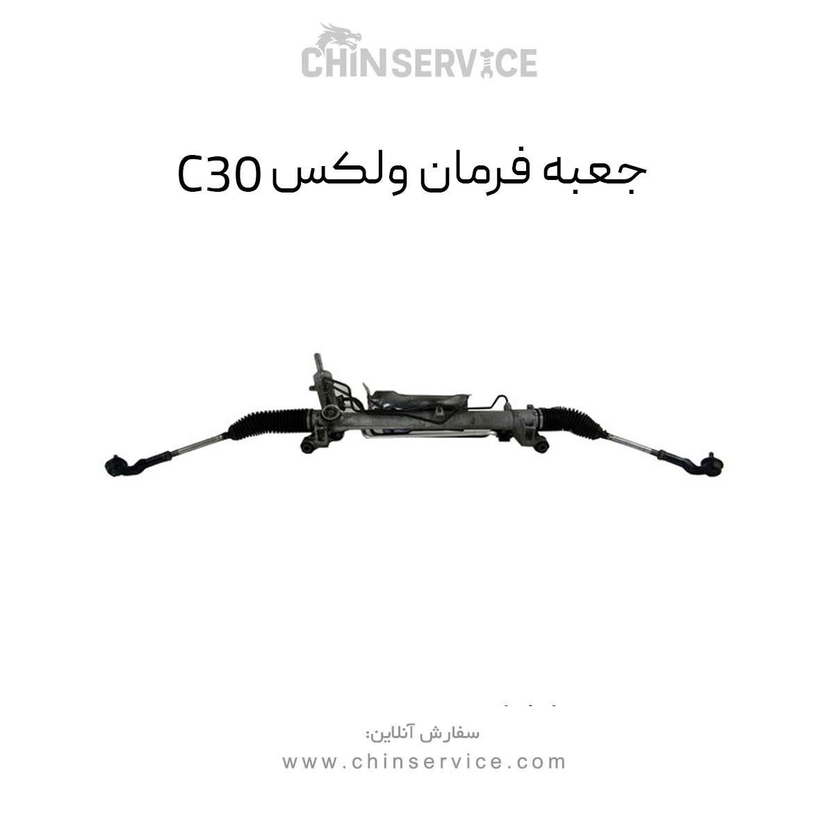جعبه فرمان گریت وال ولکس C30 جعبه فرمان گریت وال ولکس C30