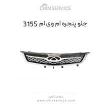 جلو پنجره ام وی ام 315S