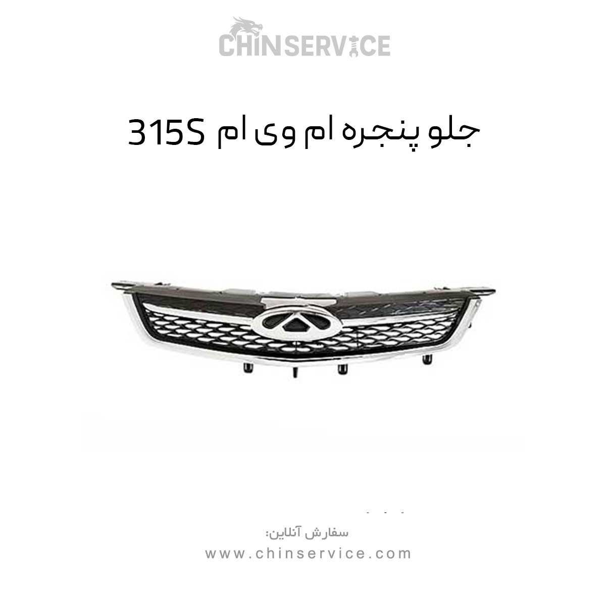 جلو پنجره ام وی ام 315S جلو پنجره ام وی ام 315S