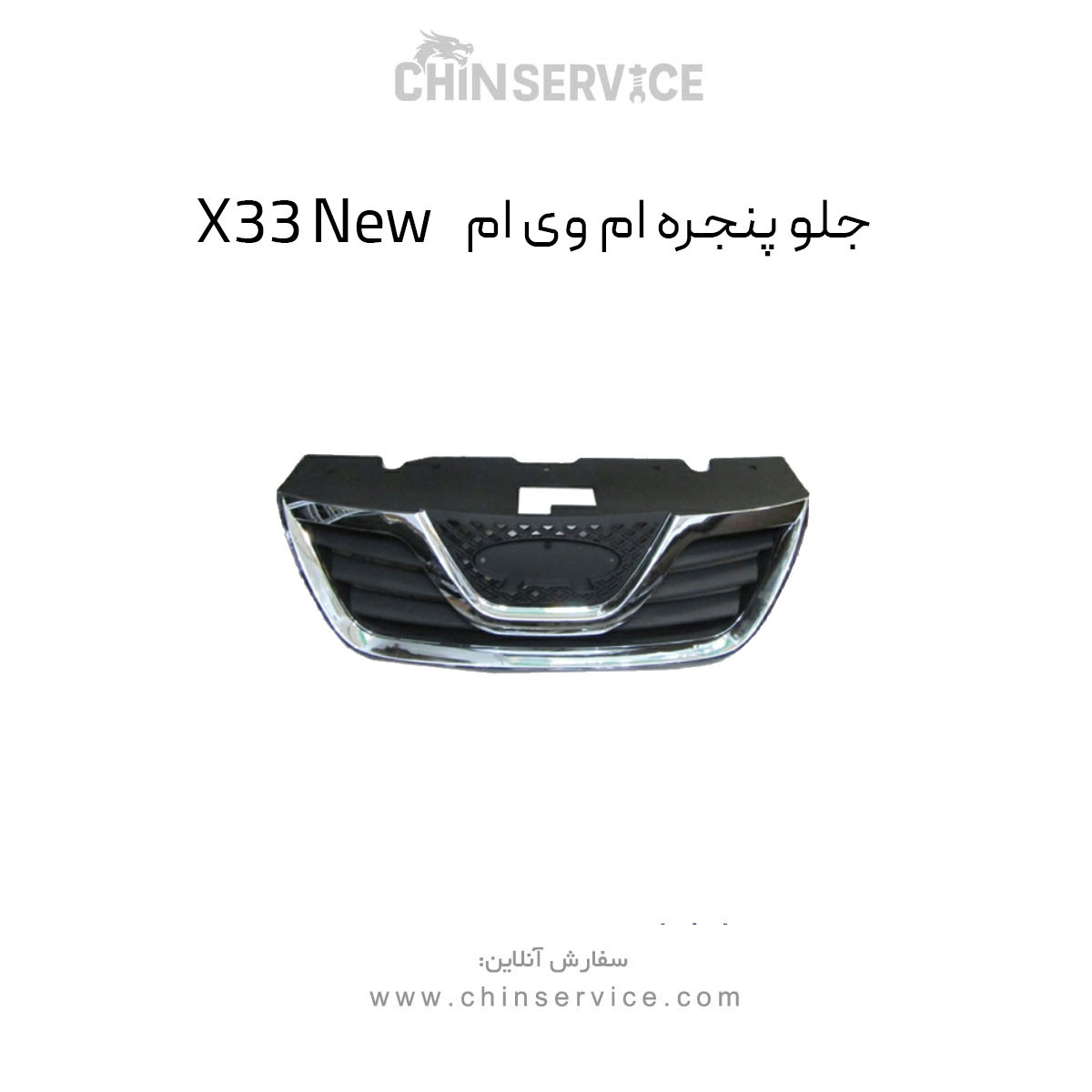 جلو پنجره ام وی ام X33 New