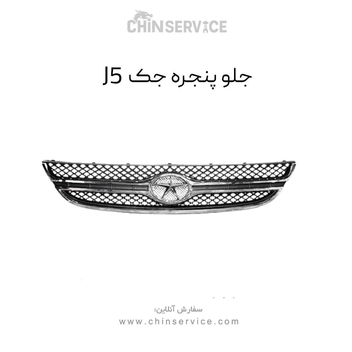 جلو پنجره جک j5