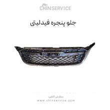 جلو پنجره فیدلیتی