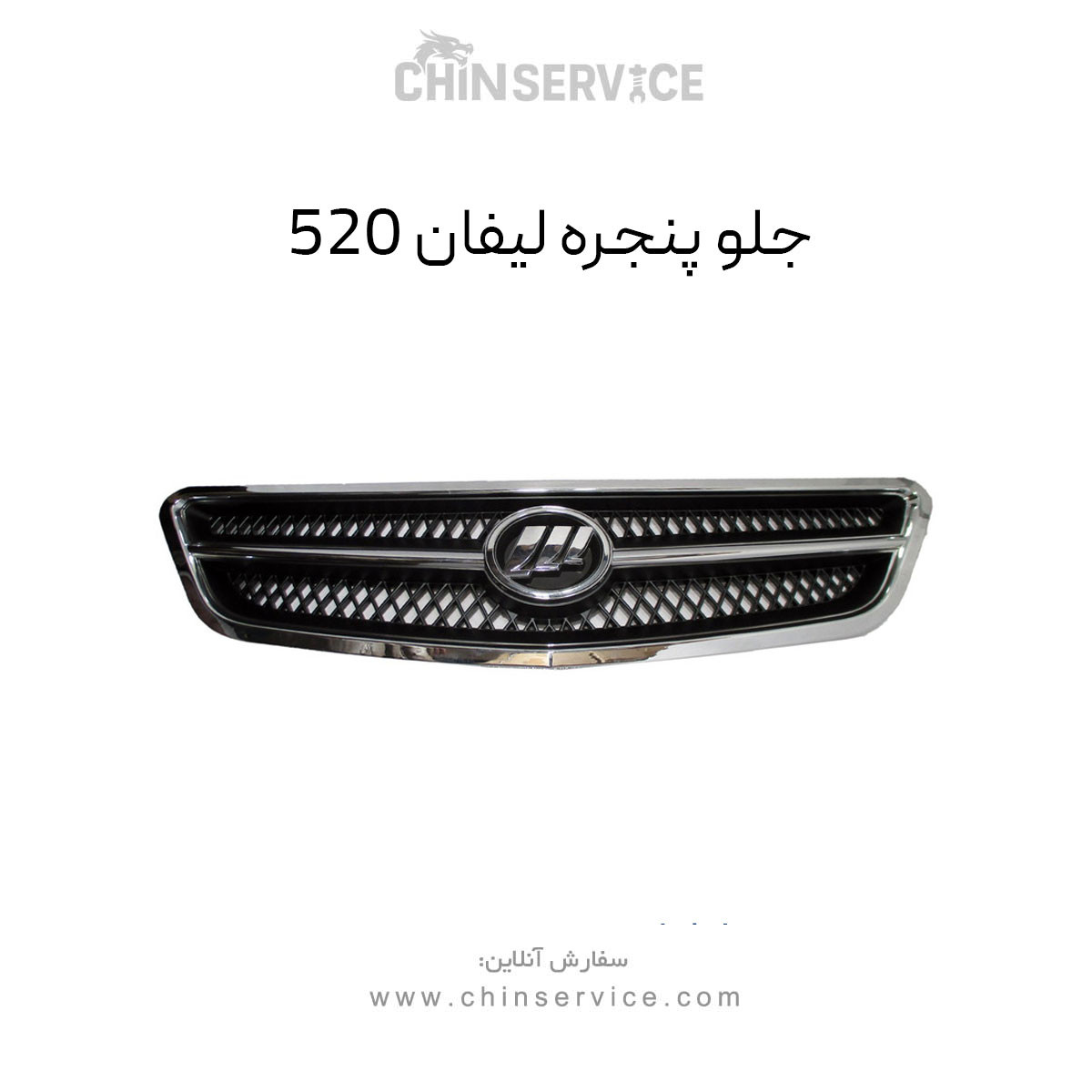 جلو پنجره لیفان 520 جلو پنجره لیفان 520