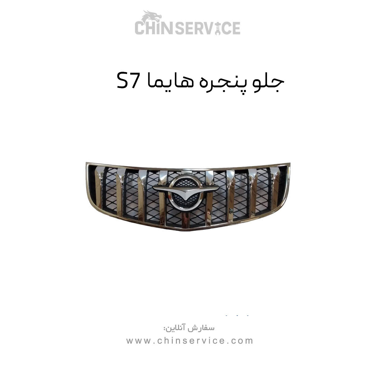 جلو پنجره هایما S7