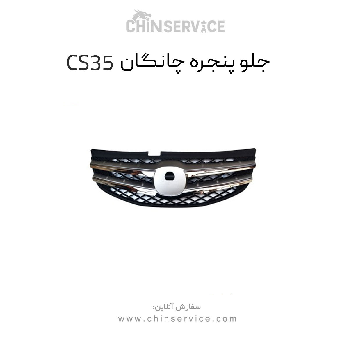 جلو پنجره چانگان CS35 اصلی جلو پنجره چانگان CS35 اصلی