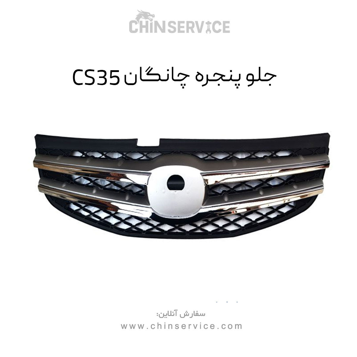 جلو پنجره چانگان CS35 جلو پنجره چانگان CS35