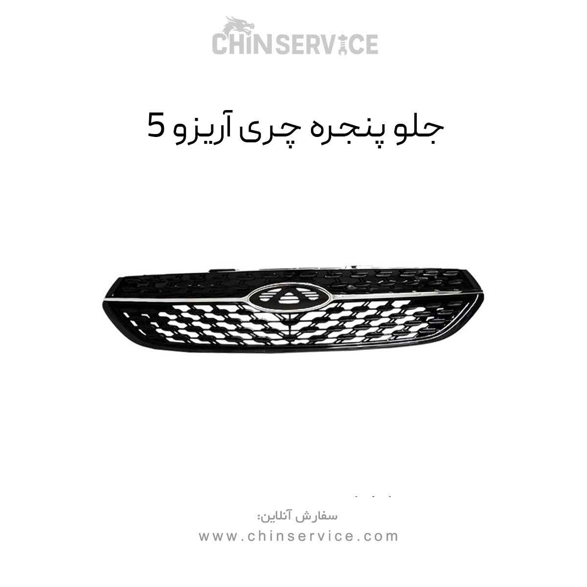 جلو پنجره چری آریزو 5