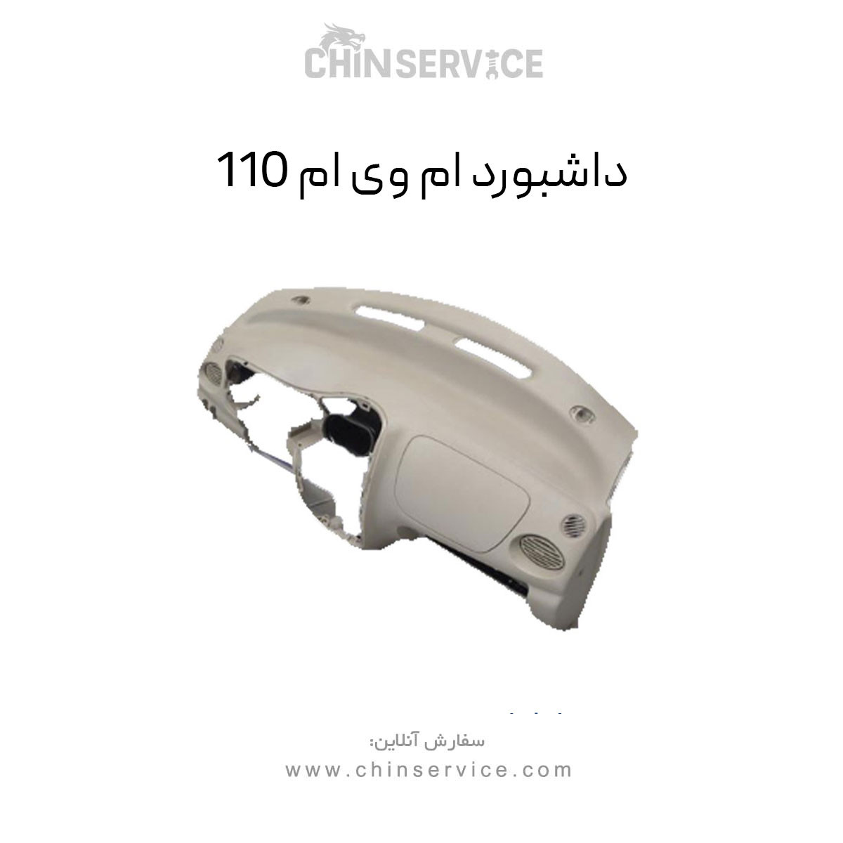 داشبورد ام وی ام 110