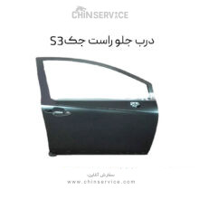 درب جلو راست جک S3