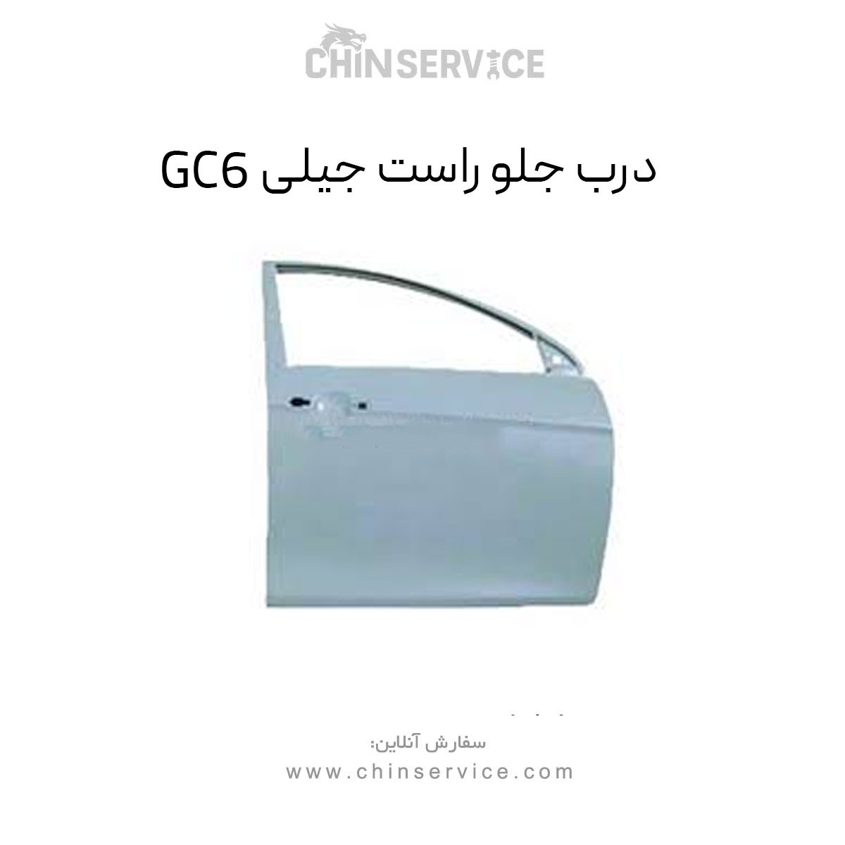 درب جلو راست جیلی GC6
