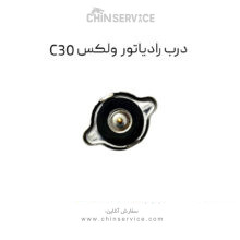 درب رادیاتور گریت وال ولکس C30