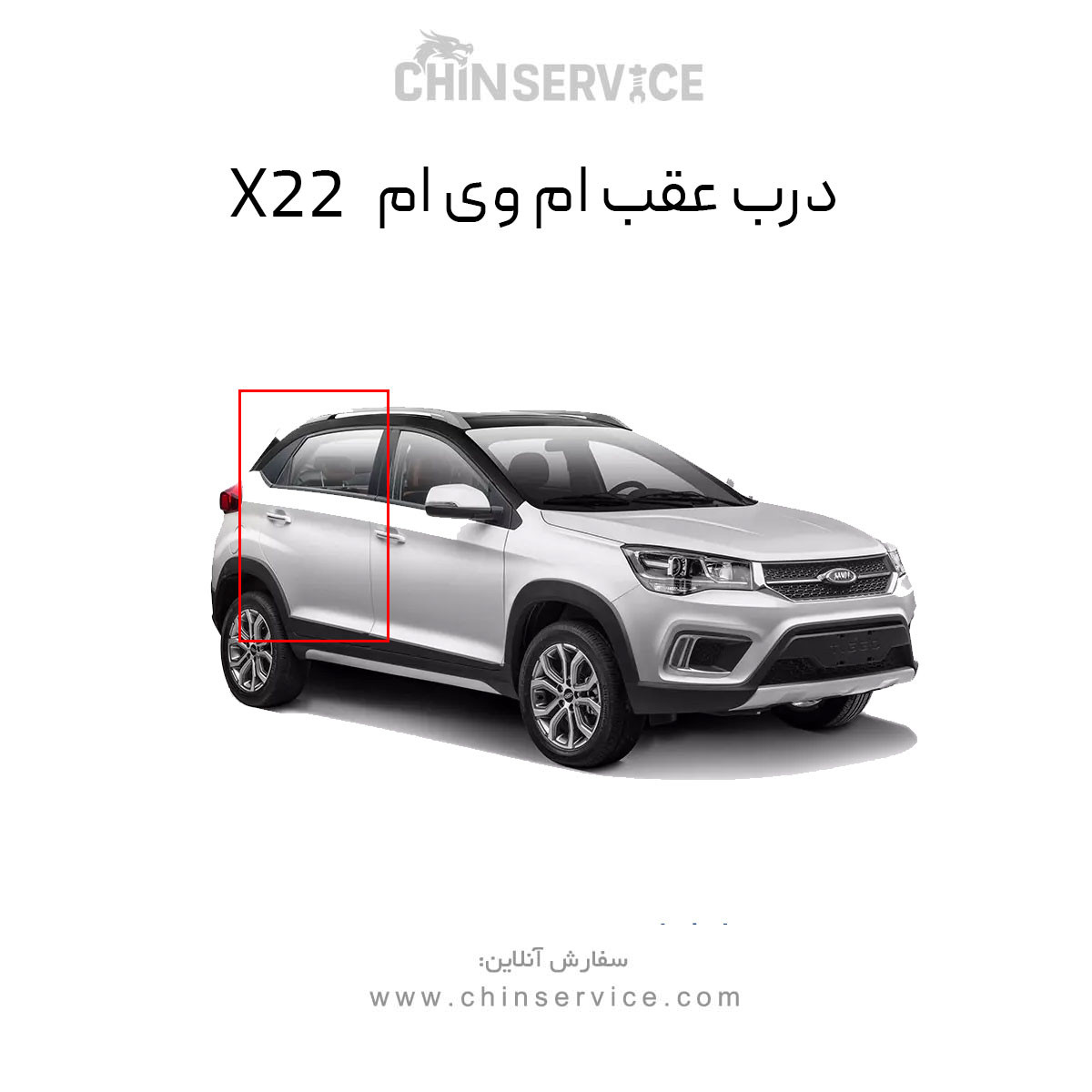 درب عقب ام وی ام x22 سمت چپ و راست(شاگرد و راننده) درب عقب ام وی ام x22 سمت چپ و راست(شاگرد و راننده)