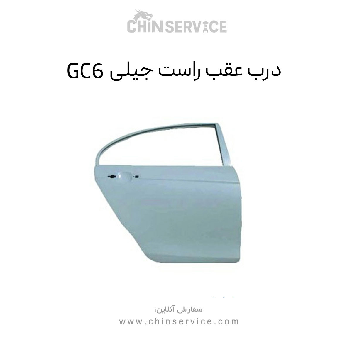 درب عقب راست جیلی GC6
