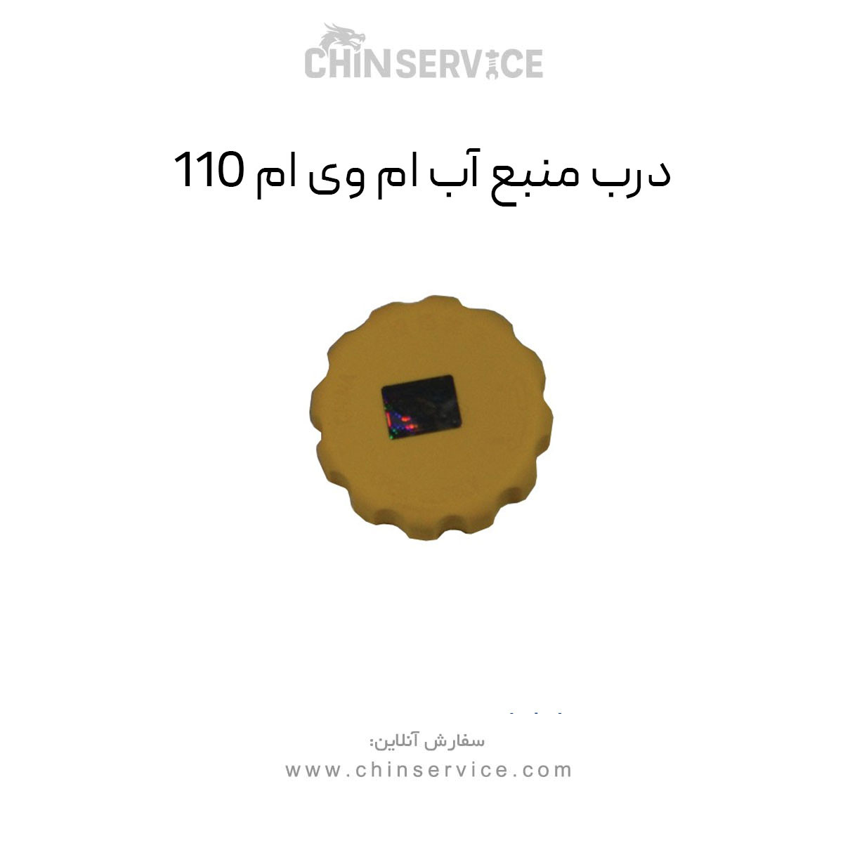درب منبع آب ام وی ام 110 درب منبع آب ام وی ام 110