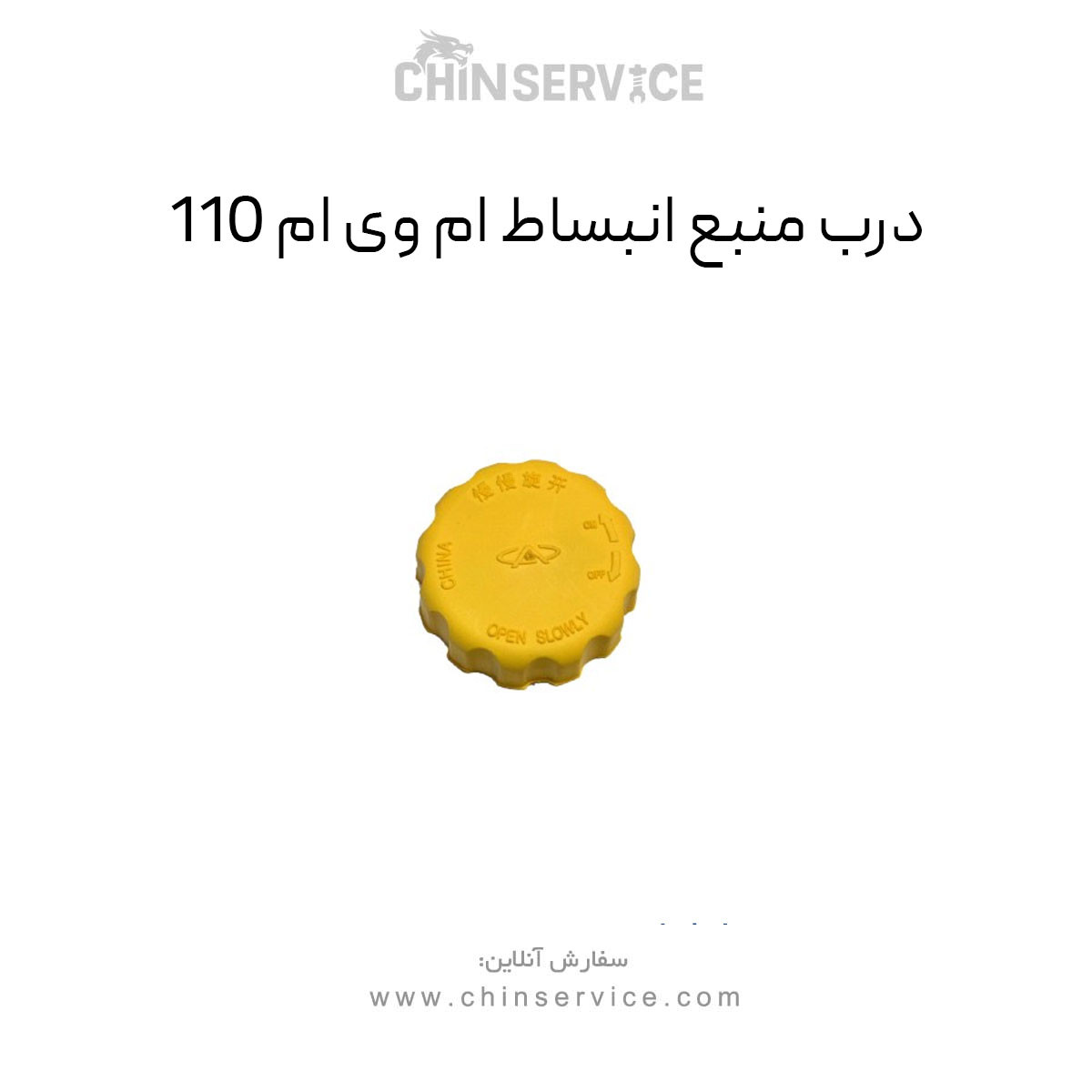 درب منبع انبساط ام وی ام 110