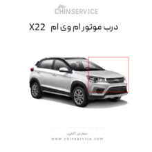درب موتور ام وی ام X22
