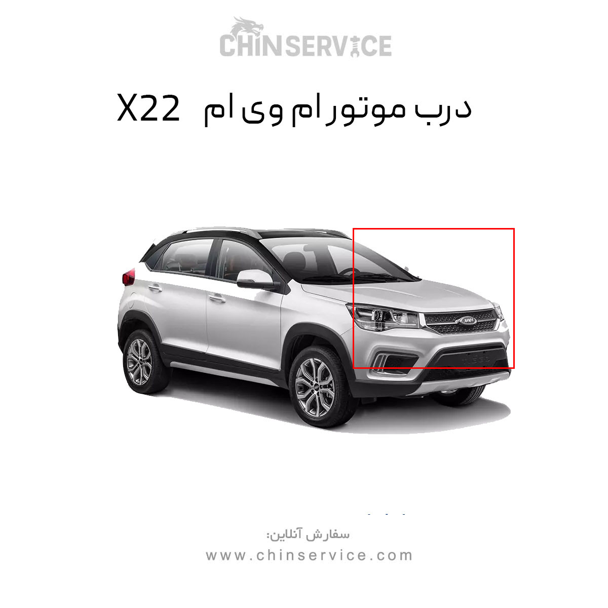 درب موتور ام وی ام X22