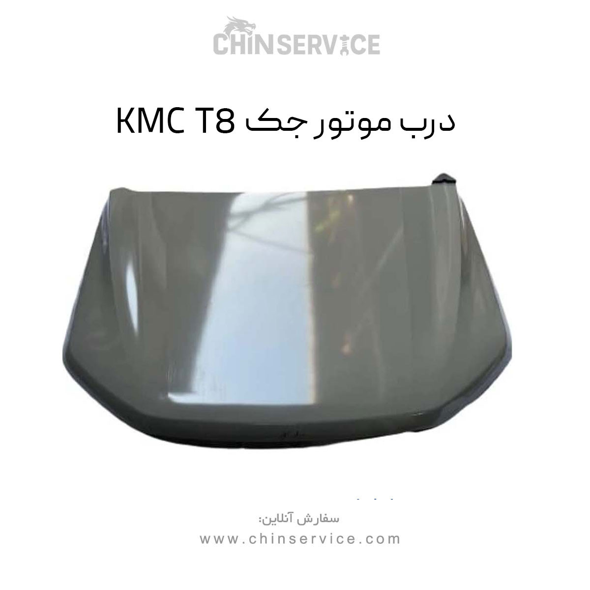 درب موتور جک KMC T8