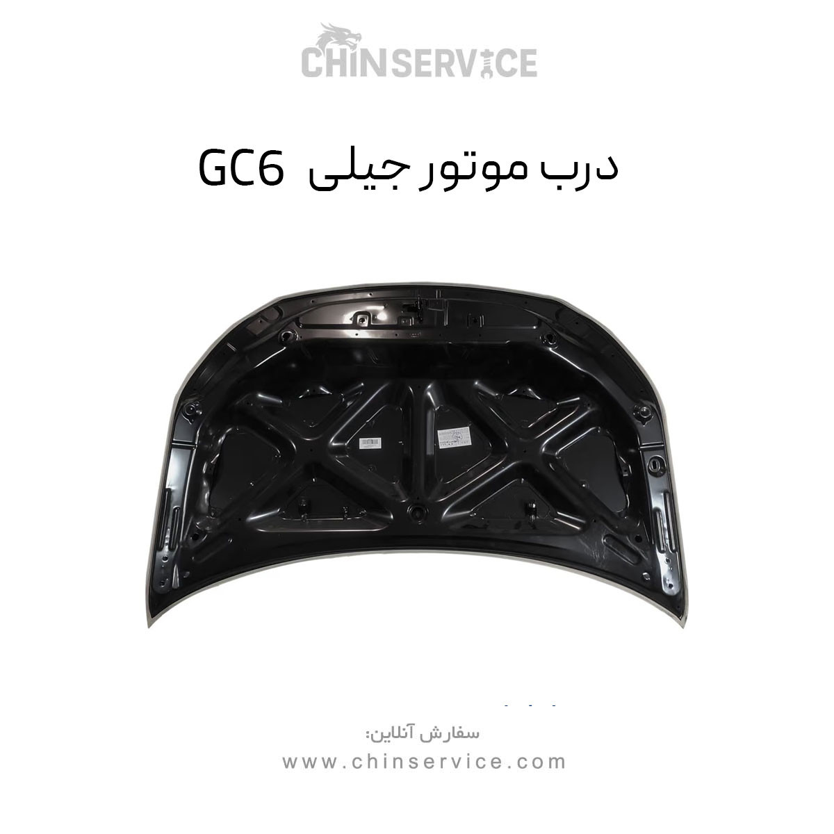 درب موتور جیلی GC6
