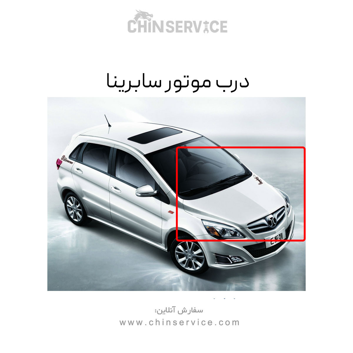 درب موتور سابرینا درب موتور سابرینا