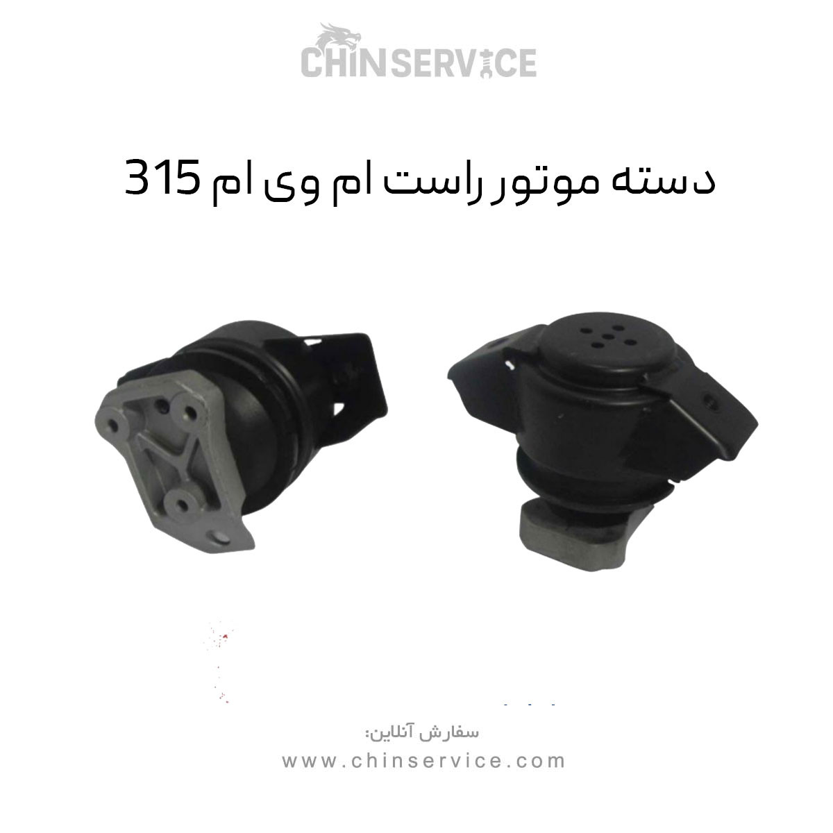 دسته موتور راست ام وی ام ۳۱۵ قدیم دسته موتور راست ام وی ام ۳۱۵ قدیم